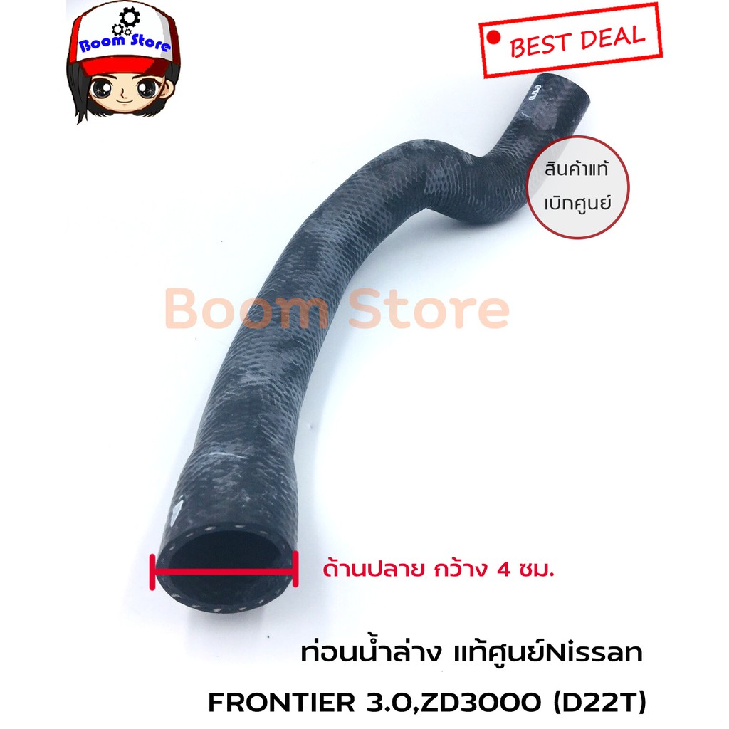 แท้ศูนย์ ท่อยางหม้อน้ำล่าง NISSAN FRONTIER 3.0,ZD30 ( รหัสแท้ 21503-5S900B) - รูปที่ 2