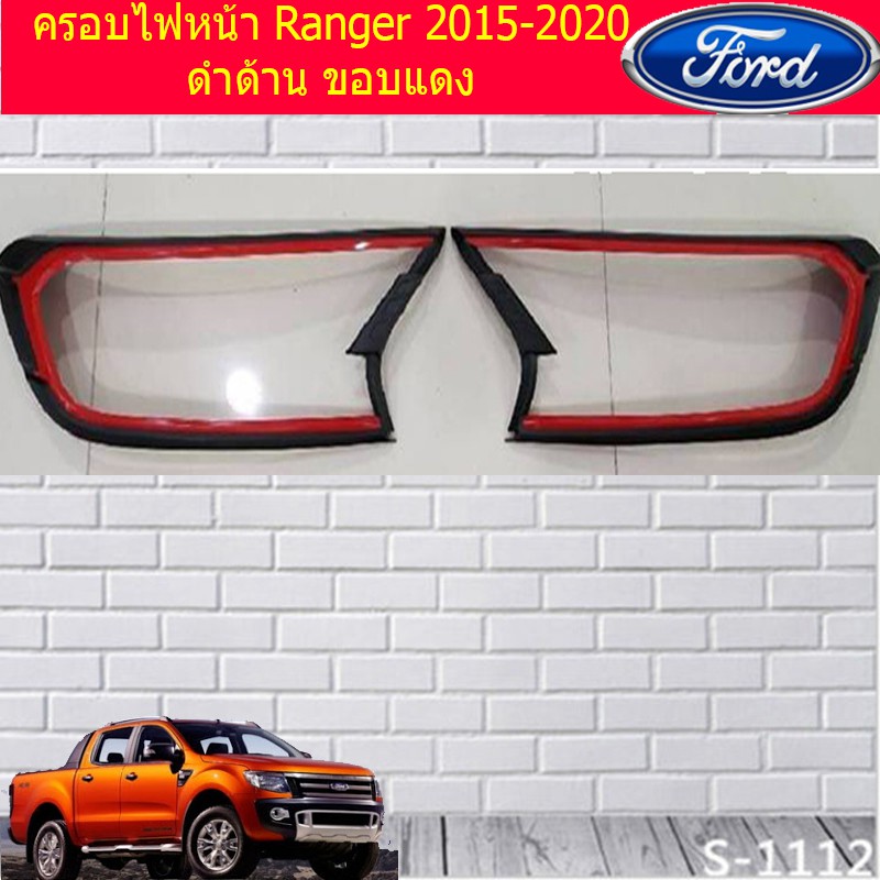 ครอบไฟหน้า/ฝาไฟหน้า ฟอร์ด เรนเจอร์ Ford Ranger 2015-2020 ดำด้าน ขอบแดง