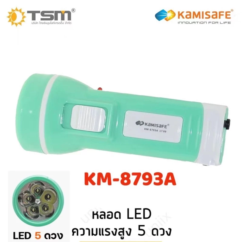 ไฟฉาย KAMISAFE รุ่น KM-8791 ไฟฉายประหยัดพลังงานคุณภาพด thumbnail 3