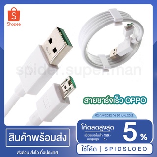 (OPPO Fast Charging)สายชาร์จออฟโป้ยาว 1 m