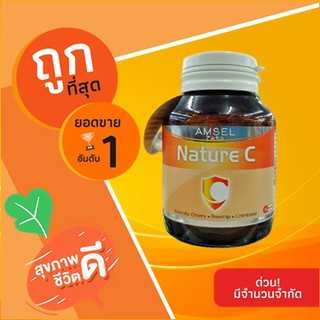 เพิ่มภูมิคุ้มกัน* Amsel Nature C Vitamin C วิตามินซี 30 เม็ด