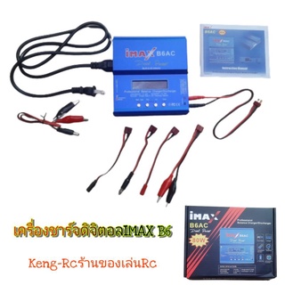 เครื่องชาร์จ iMAX B6 เครื่องบาลานซ์ Charger/Discharger สำหรับ RC LiPo LiFe NiCd NiMh Battery Charging