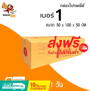 ส่งด่วน 1 วัน กล่องไปรษณีย์ ราคาถูก เบอร์ 1 (20 ใบ) ส่งฟรีทั่วประเทศ