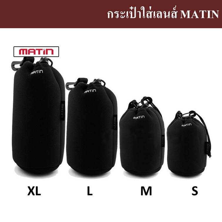 กระเป๋าใส่เลนส์ MATIN by JRR ( MATIN Lens bag / lens pouch )