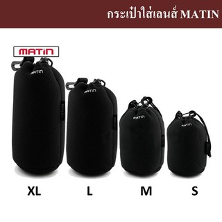 กระเป๋าใส่เลนส์ MATIN by JRR ( MATIN Lens bag / lens pouch )