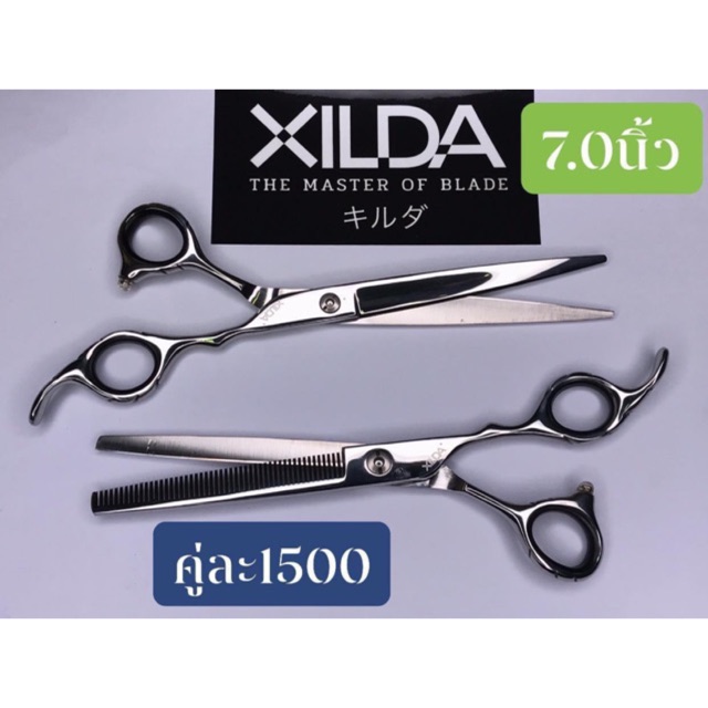 กรรไกร XILDA รุ่นคลาสสิค ซีรี่ส์ (Classic Series)