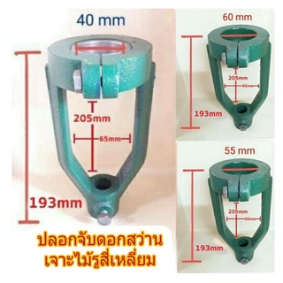 ปลอกสว่าน สำหรับ จับดอกสว่านเจาะไม้รูสี่เหลี่ยม มีขนาดให้เลือก 3 ขนาด