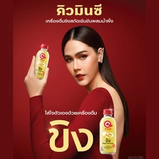 QminC - คิวมินซี เครื่องดื่มขิงสกัดเข้มข้นผสมน้ำผึ้ง 1ลัง ( x24ขวด)