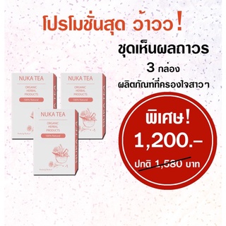 NUKA TEA | ชาสมุนไพร รีแพร์ แก้ช่องคลอดแห้ง ฟิตกระชับ คืนความสาวของสตรี ชาสมุนไพร วัยทอง เพิ่มน้ำหล่อลื่น