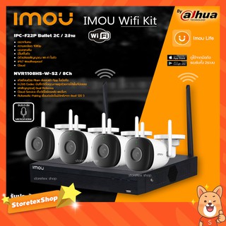 IMOU Wifi Kit รุ่นใหม่ล่าสุด Bullet 2C IP Camera 2MP รุ่น IPC-F22P 4ตัว + NVR Wifi Series 8Ch รุ่น NVR1108HS-W-S2 1ตัว