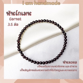 หินนำโชค หินโกเมน ขนาด 3.5 มิล Garnet โกเมนแท้ เครื่องรางแห่งชัยชนะ หินมงคล กำไลหิน โกเมน พลอยโกเมน หินสีแดง