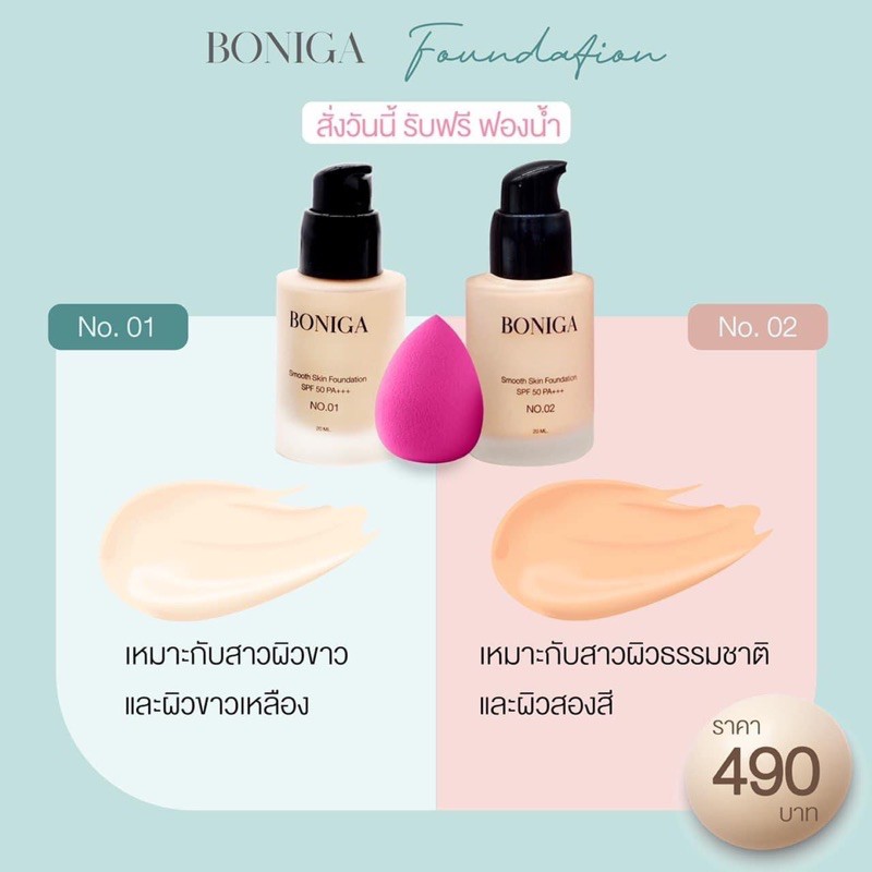 BONIGAครีมรองพื้น #BONIGA