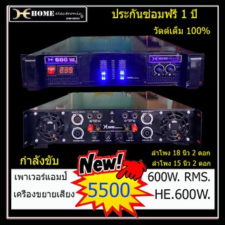 เครื่องเสียง เพาเวอร์แอมป์ ขยายเสียง 600 วัตต์แท้ กลางแจ้ง และในบ้าน ประกันซ่อมฟรี1ปี สีดำไฟตรง มีวัดโวล์ต