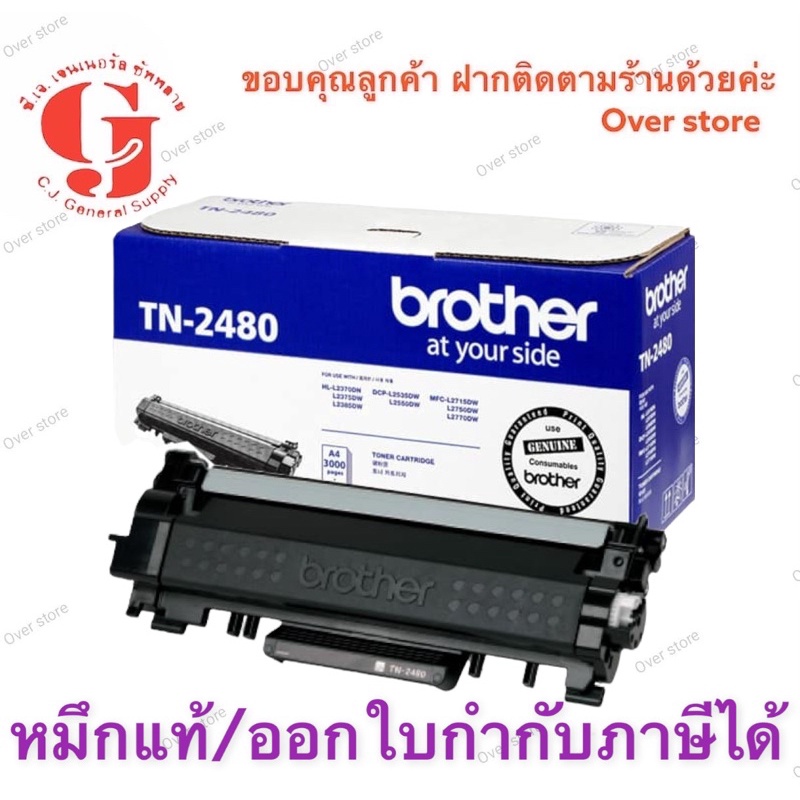 หมึก Brother TN-2480 Blackของแท้100%
