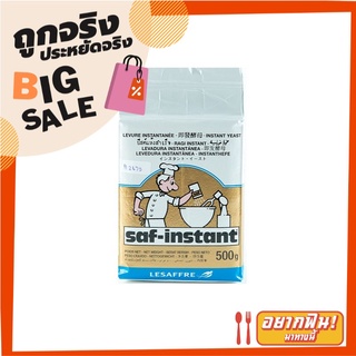 ซาฟ อินสแตนท์ ยีสต์แห้งสำเร็จรูป 500 กรัม Saf-Instant Yeast 500 g