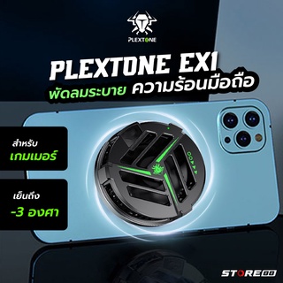 Plextone EX1,EX1-ll,EX2,EX3,EX3-ll พัดลมระบายความร้อนมือถือ Tablet  Smartphone Heat Sink [G7_164] พัดลมระบายความร้อน