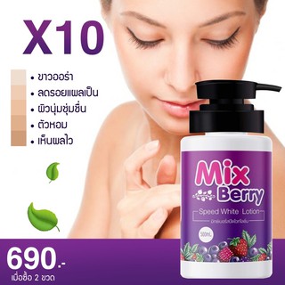 พร้อมส่ง ** 3แถม6 โลชั่นน้ำหอมมิกซ์เบอรี่ โลชั่นผิวขาว โลชั่นน้ำหอม Mixberry Lotion