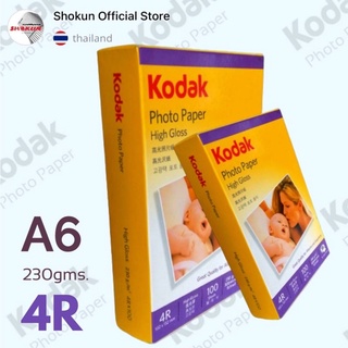 Kกระดาษโฟโต้ผิวมัน โกดัก  ขนาด 4R  ( 4x6 นิ้ว) ความหนา 230 แกรม บรรจุ 100 แผ่น  Kodak Photo Inkjet Glossy Paper 4R