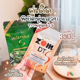 Zom DT ส้มดีที ดีท็อกซ์ ซื้อ 1 แถม 1( แพ็คเกจใหม่ แท้💯)