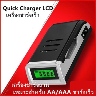 Quick Charger LCD เครื่องชาร์จเร็ว เครื่องชาร์จถ่าน เหมาะสำหรับ AA/AAA ชาร์จเร็ว