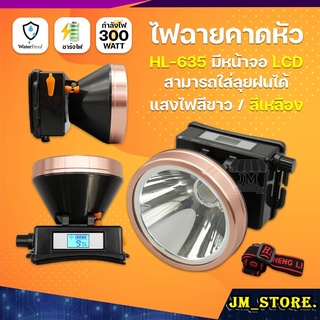 ไฟฉายคาดหัว LED หมุนหรี่แสง ลุยฝนได้ กันน้ำ ไฟฉาย ชาร์จได้ หม้อแบต ส่องกบ กรีดยาง Head Torch HLX ตรานก HL-635