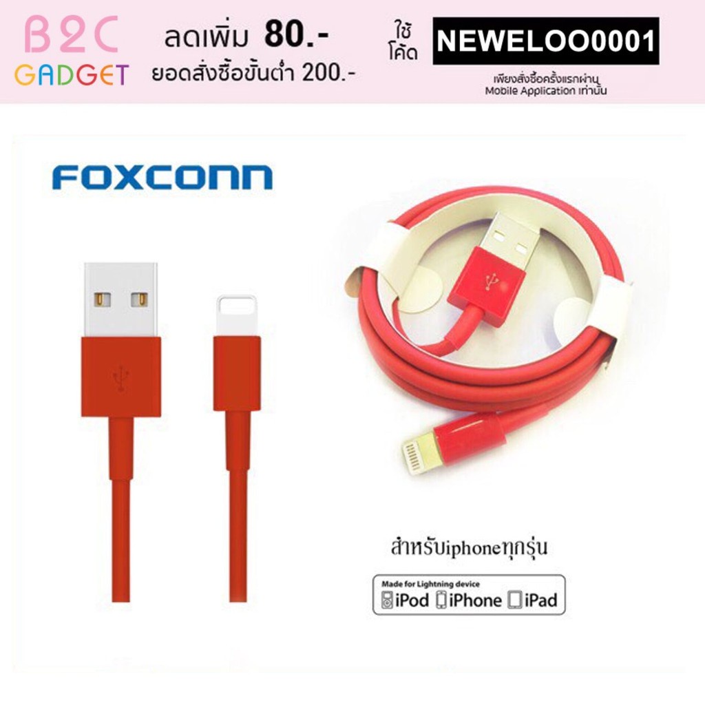 KX 🔥Red🔥สายชาร์จใช้สำหรับไอโฟน iPhone by Foxconn แท้ สีแดงใช้สำหรับIphoneทุกรุ่น5/5s/6/6s/7/7plus 8/8plus/x ของFoxconn