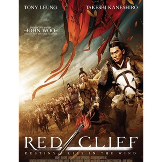 สามก๊ก โจโฉแตกทัพเรือ ภาค 1 Red Clife : 2008 #หนังจีน - แอคชั่น ประวัติศาตร์