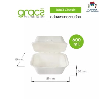 GRACZ กล่องเบอร์เกอร์  600 ml. รุ่น B003 (แพ็ค 50 ชิ้น) (เกรซ คลาสสิค) กล่อง กล่องเค้ก เข้าเตาอบได้ ชานอ้อย