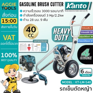 KANTO รถเข็นตัดหญ้า รุ่น KT-LM-S40 4จังหวะ ( ลานสตาร์ทเบา ) 3แรงม้า คาร์บูเรเตอร์ไดอะเฟรม เครื่องยนต์ 4STROKE