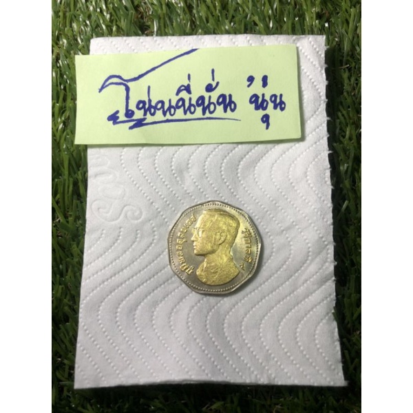 เหรียญ 5 ปี 2515 ตราครุฑ 9 เหลี่ย