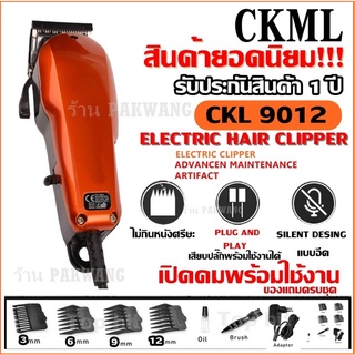 CKL-9012 CKL9012 ปัตตาเลียนตัดผม แบตตาเลี่ยนตัดผม แข็งแรง ทนทาน สีสันสวยงาม ของแถมในกล่อง รับประกันสินค้า