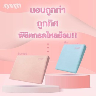 ♥️พร้อมส่ง♥️รุ่นใหม่ MumMom หมอนกันกรดไหลย้อน