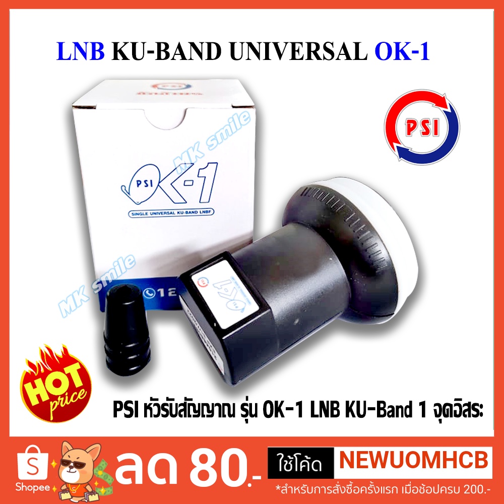 หัวรับสัญญาณดาวเทียม LNB PSI OK1  ค่า universal ใช้กับจาน KU-BAND เท่านั้น