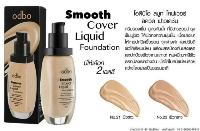 odbo smooth cover liquid foundation