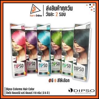 Dipso Colorme Hair Color ดิ๊พโซ่ คัลเลอร์มี แฮร์ คัลเลอร์ 110 กรัม ( มี 6 สี )