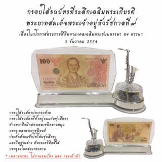 ราคากรอบ ใส่ธนบัตร84พรรษา