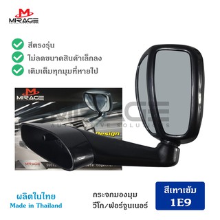 T-Drive MF-1008 กระจกมองมุม MIRAGE วีโก้ ฟอร์จูนเนอร์ Vigo Fortuner สีเทาเข้ม 1E9 สีตรงรุ่น สินค้าพร้อมส่ง