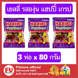 FUstore 3x[80g] Haribo jelly bear grapes ฮาริโบ้ เจลลี่แบร์ เกรป เยลลี่ รสองุ่น ขนมเคี้ยวหนึบ เยลลี่หมี