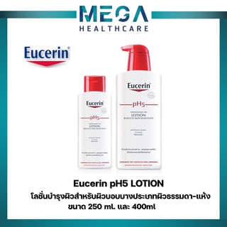 Eucerin pH5 lotion 250 ml ยูเซอริน พีเอ็ช 5 โลชั่นบำรุงผิว สำหรับผิวแพ้ง่าย แห้งเสีย