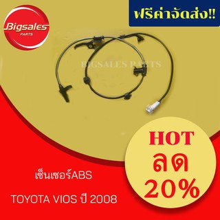 เซ็นเซอร์ABS TOYOTA VIOS ปี 2008