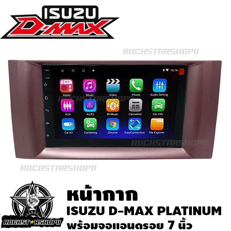 DZ DZ-7001T3 จอแอนดรอยติดรถยนต์ จอ 7 นิ้ว เครื่องเล่นติดรถยนต์ 2Din RAM 2 ROM 16GB พร้อมหน้ากาก ISUZ