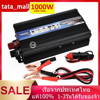 1000W Car power Inverter 1000 W เครื่องแปลงไฟ USB DC 12V To AC 220V 50Hz ที่ชาร์จแบตในรถและอินเวอเตอร์ รับประกันไฟเต็ม