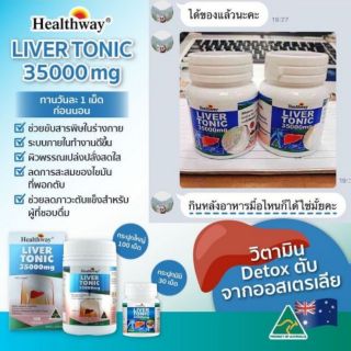 ✔Healthway Liver Tonic (โค้ดHBNICE ลด8%) 30 เม็ด