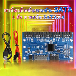 เมนบอร์ดขยายการ์ด Sata 3.0 จาก 1 พอร์ต เป็น 5 พอร์ต