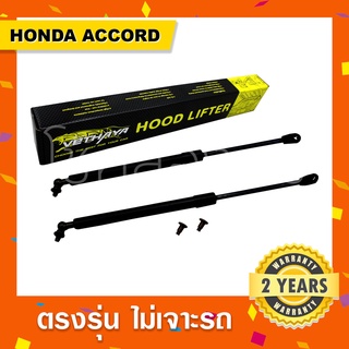 พร้อมส่ง🔥โช๊คค้ำฝากระโปรงหน้า รถ Honda Accord Gen7-10 ฮอนด้า แอคคอร์ด