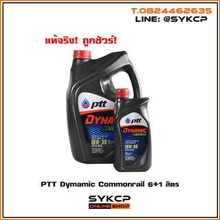 น้ำมันเครื่อง PTT Dynamic Commonrail 6+1 ลิตร