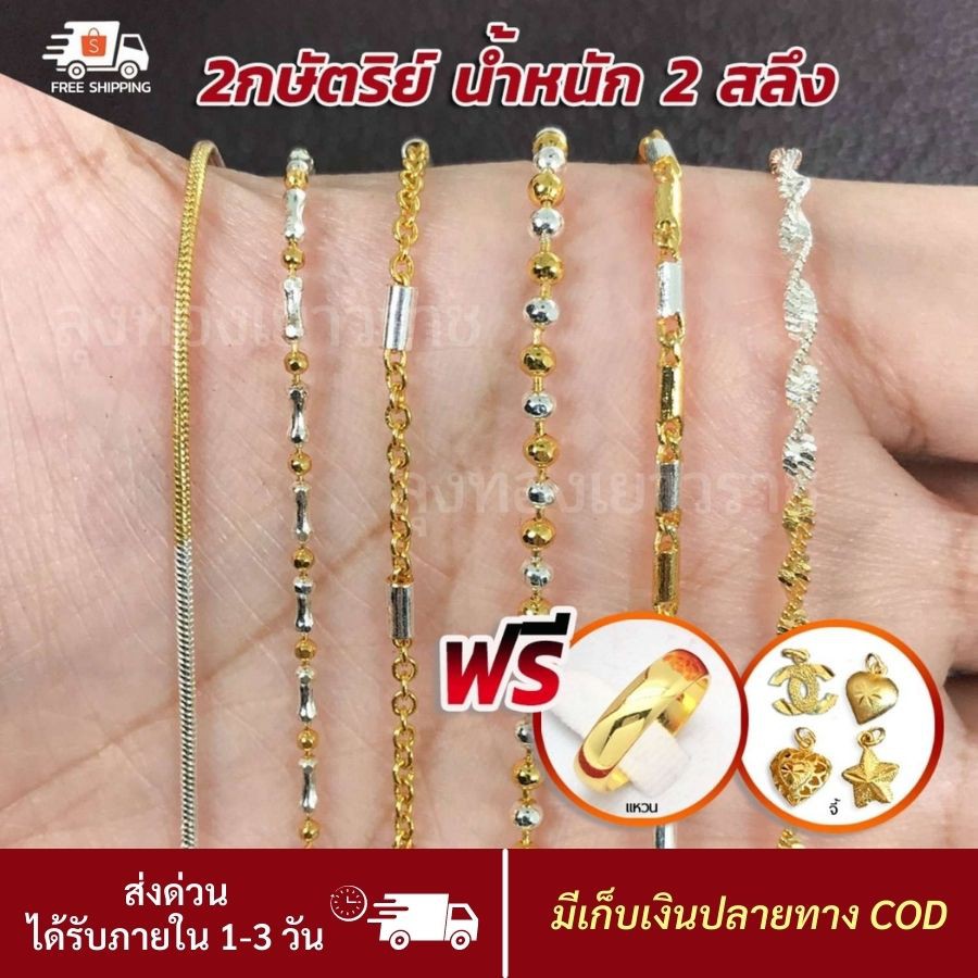 สีทองสุกเหมือนจริง❗️ สร้อยคอ 2 กษัตริย์ & 3 กษัตริย์ สร้อยทอง เหมือนแท้ ทองปลอม เหมือนจริงที่สุด