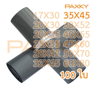 PAXKY ซองไปรษณีย์พลาสติก สีดำ แบบบาง 35X45 ซม. 100 ใบ