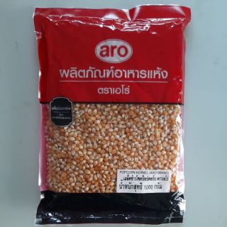 ARO เมล็ดข้าวโพดดิบ ทำป๊อบคอร์น ขนาด 1 กิโลกรัม