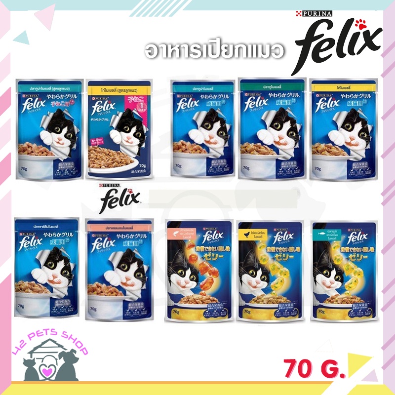 🐶🌸Pet4You🌸🐱Felix (เฟลิกซ์)  (1ซอง)แบบยกโหล คละรสได้ อาหารเปียกแมว ขนาด 70 กรัม อาหารเปียก อาหารแมว เ